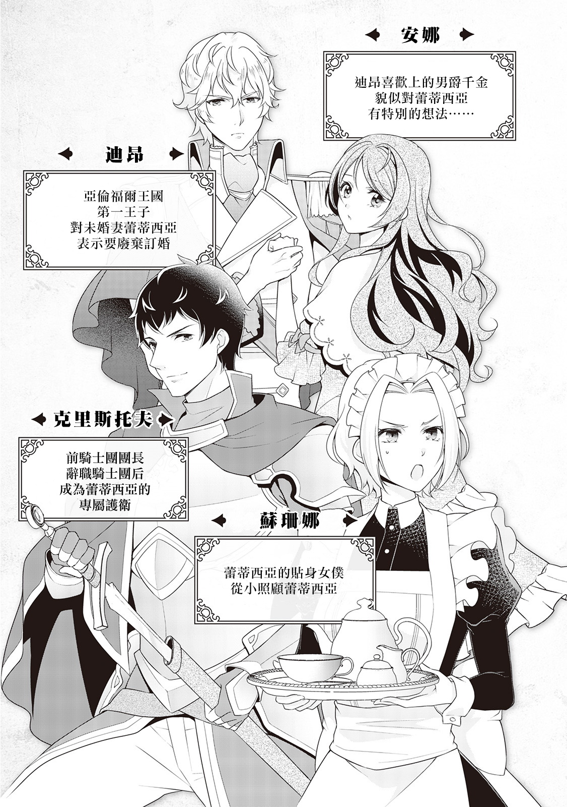 事出有因的恶役千金，废除婚约后过上自由生活漫画,第8话4图