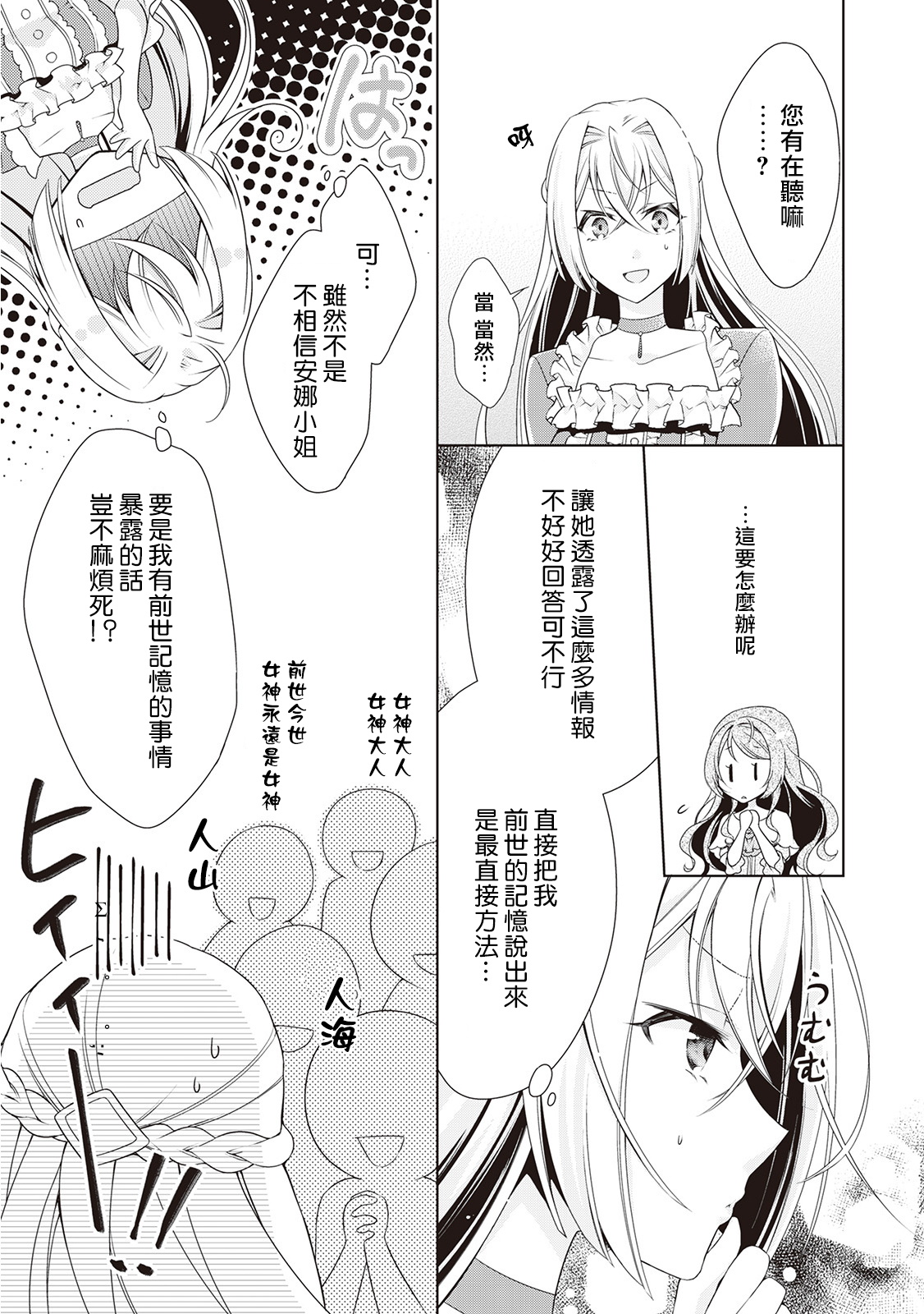 事出有因的恶役千金，废除婚约后过上自由生活漫画,第8话3图