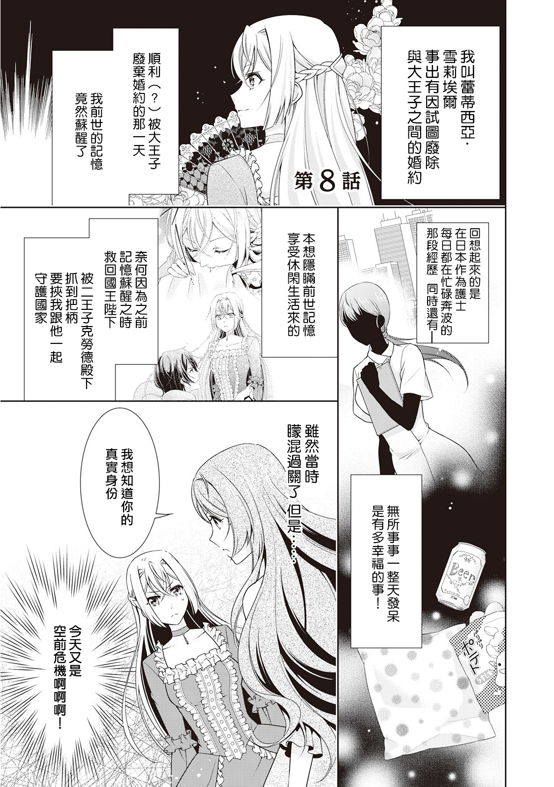 事出有因的恶役千金，废除婚约后过上自由生活漫画,第8话1图