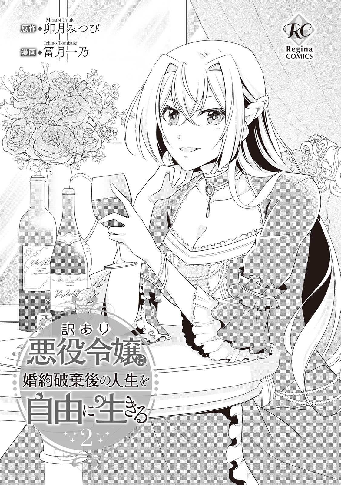 事出有因的恶役千金，废除婚约后过上自由生活漫画,第8话2图