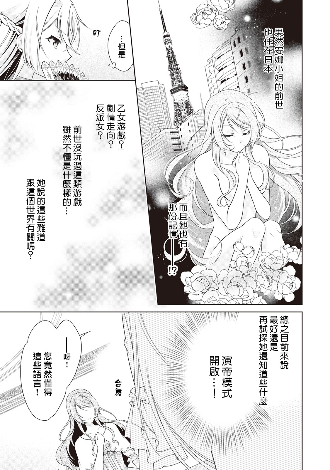 事出有因的恶役千金，废除婚约后过上自由生活漫画,第8话2图