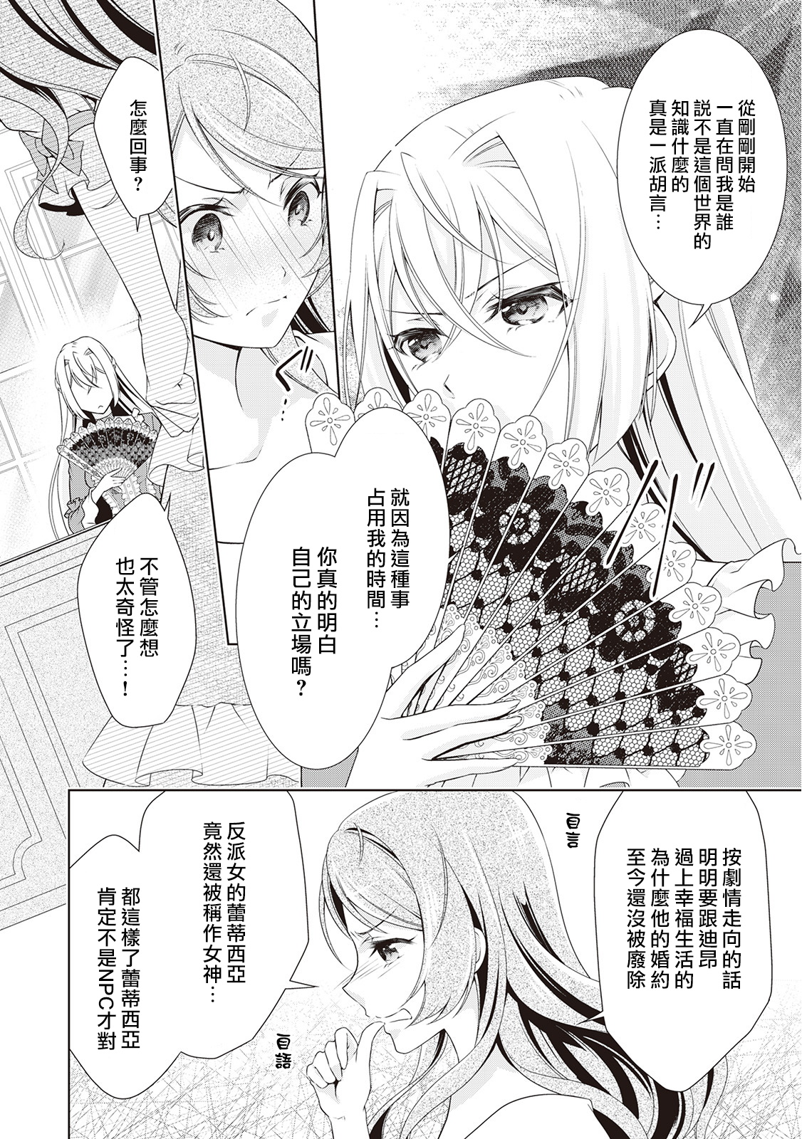 事出有因的恶役千金，废除婚约后过上自由生活漫画,第8话4图