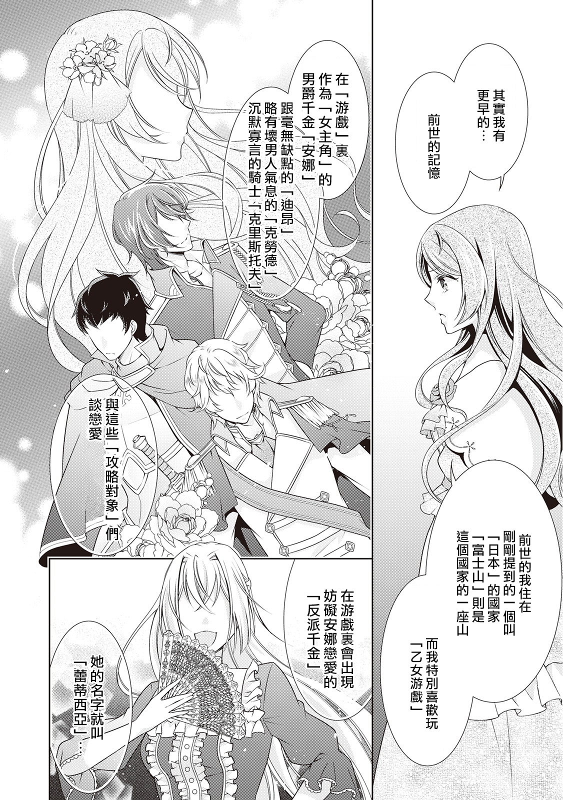 事出有因的恶役千金，废除婚约后过上自由生活漫画,第8话5图