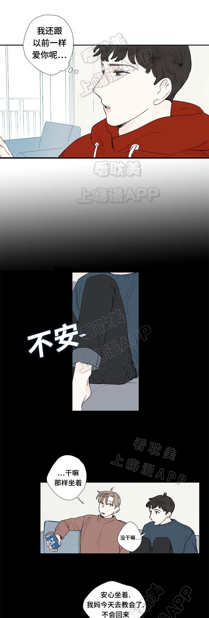 爱的形状原唱漫画,第4话5图