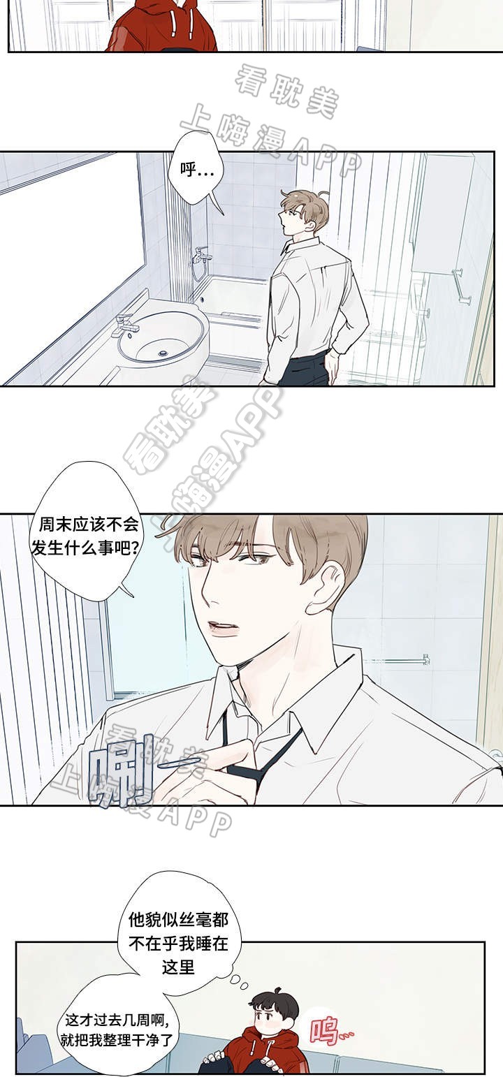 爱的形状原唱漫画,第4话4图