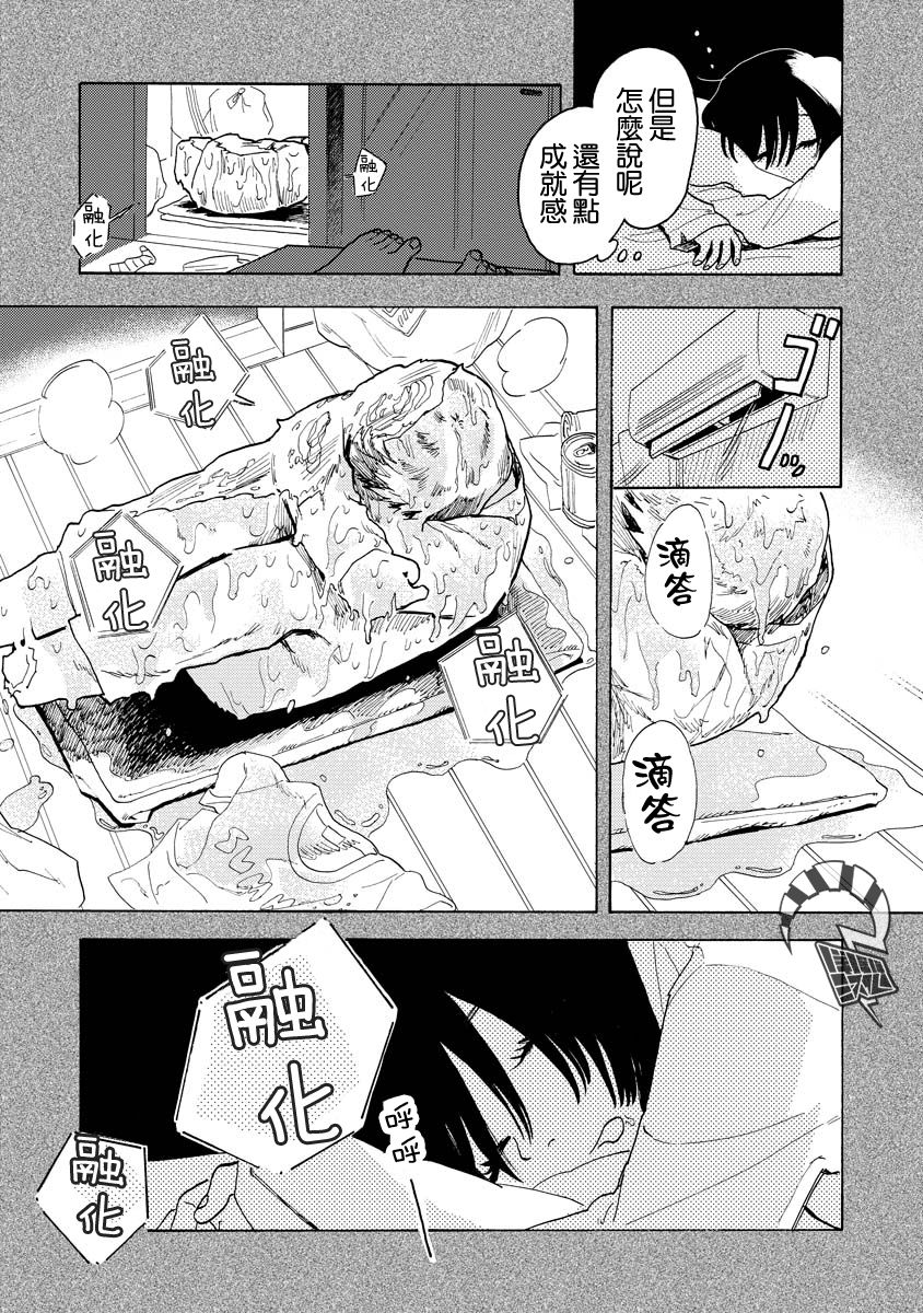 马上就会融化的冰太郎漫画,第4话4图