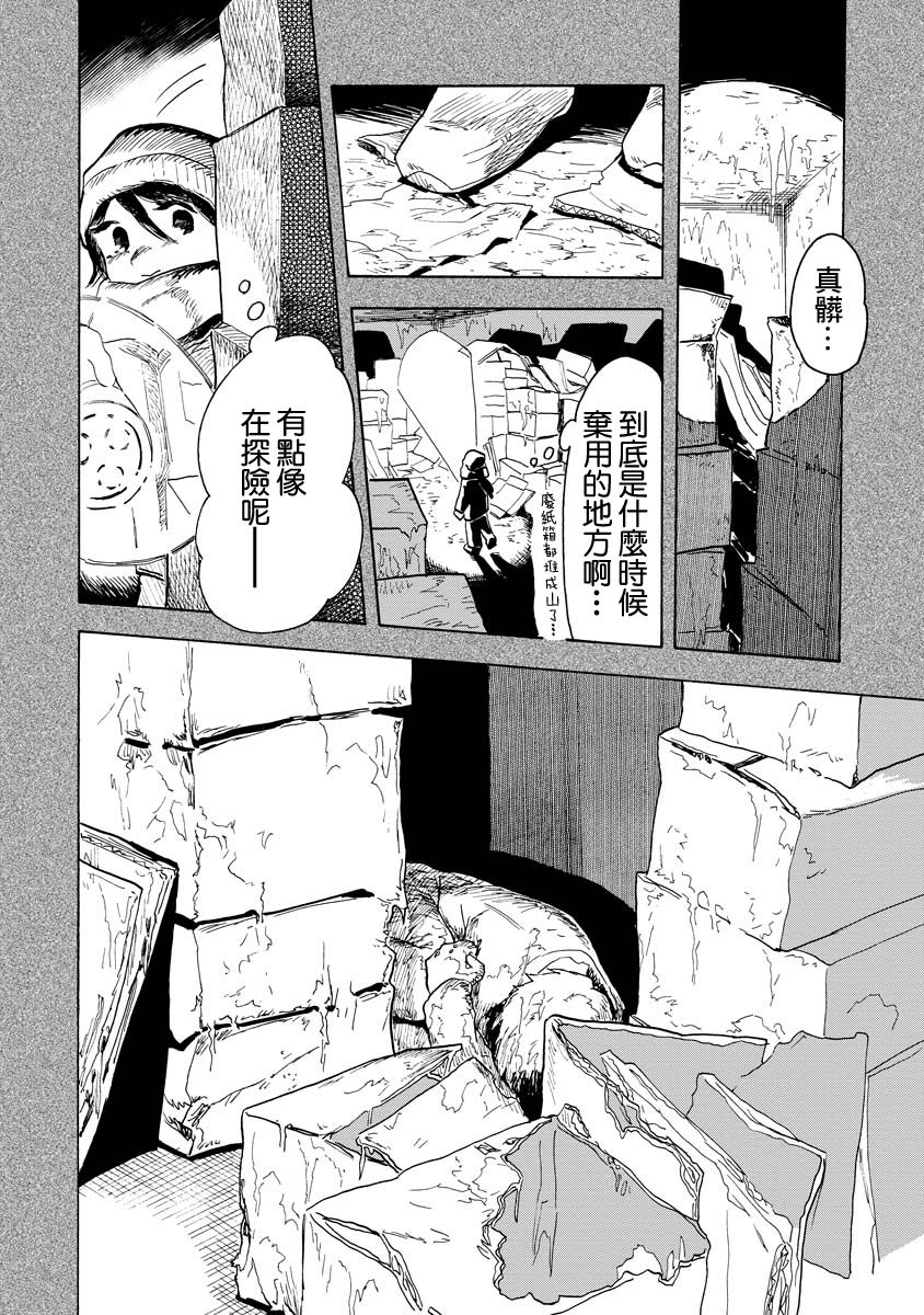 马上就会融化的冰太郎漫画,第4话3图