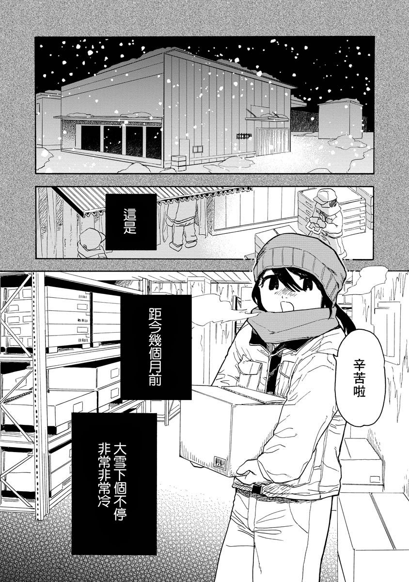 马上就会融化的冰太郎漫画,第4话2图