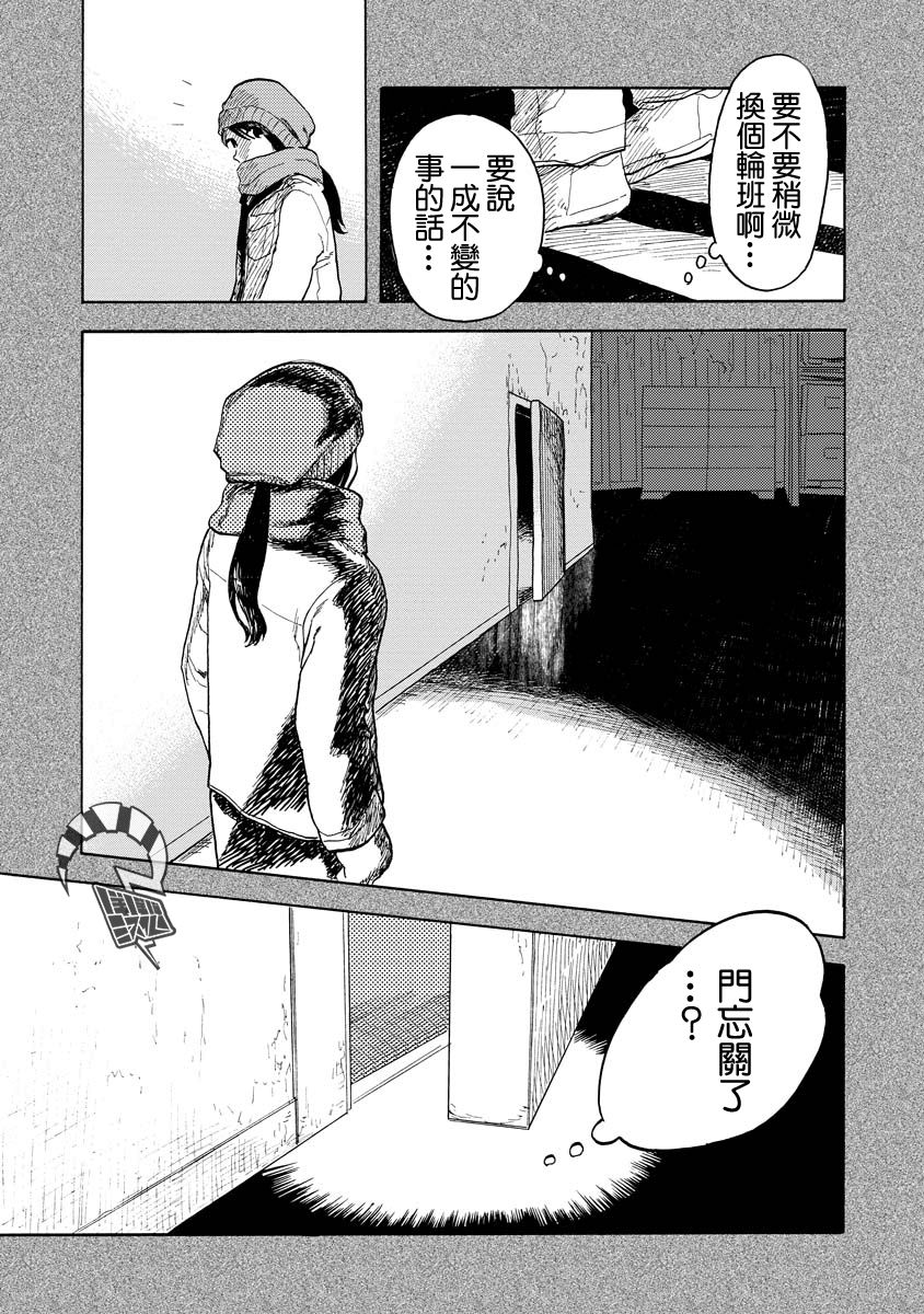 马上就会融化的冰太郎漫画,第4话1图