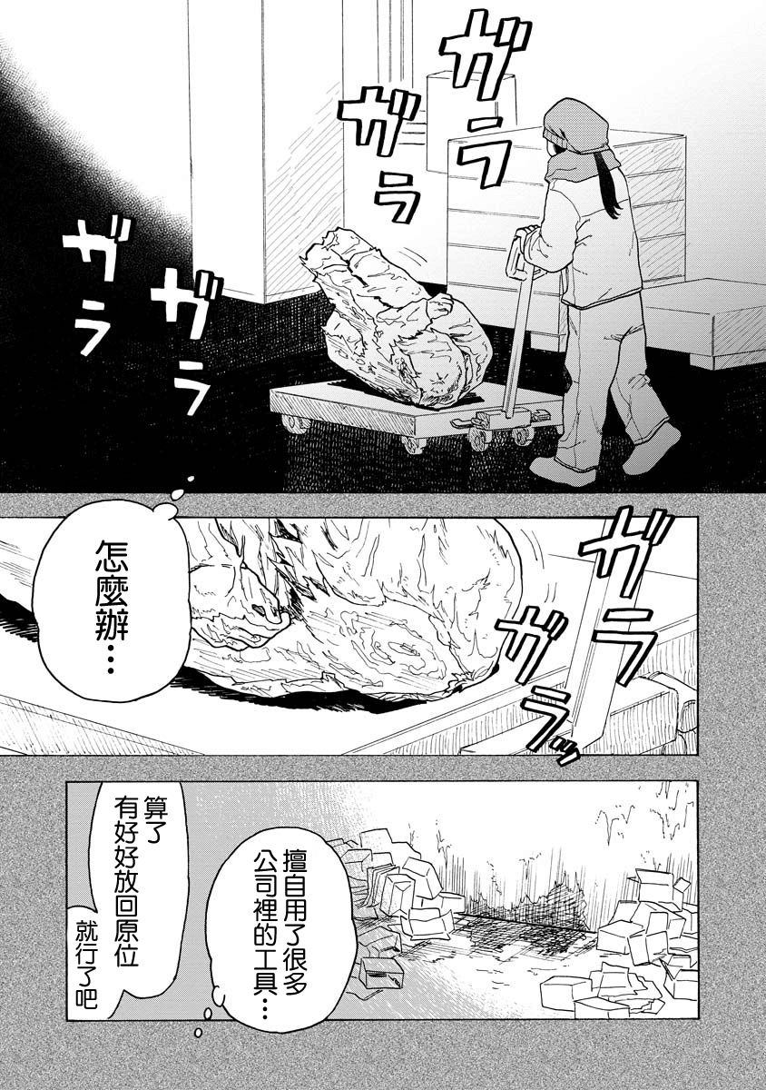 马上就会融化的冰太郎漫画,第4话5图