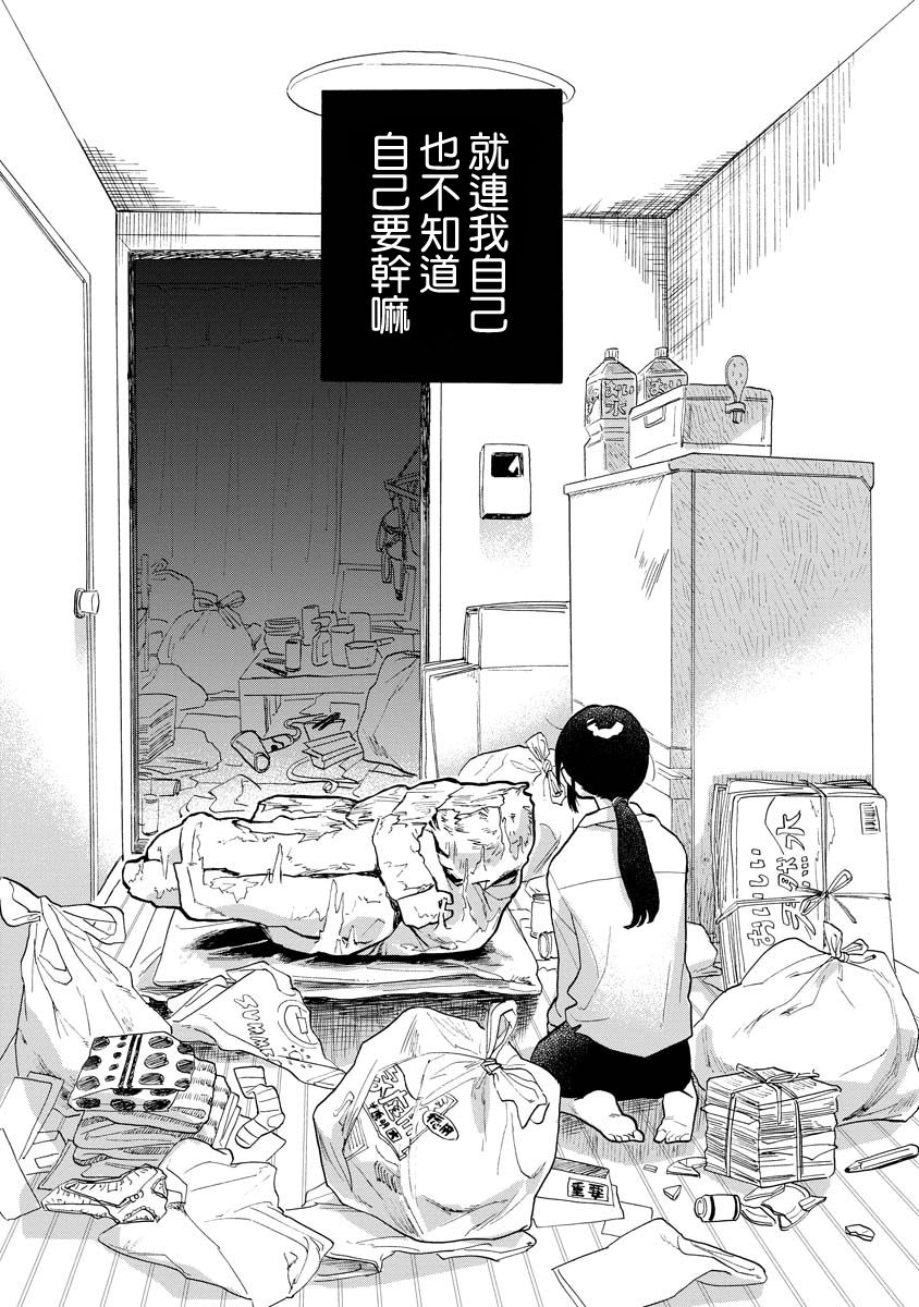 马上就会融化的冰太郎漫画,第4话2图