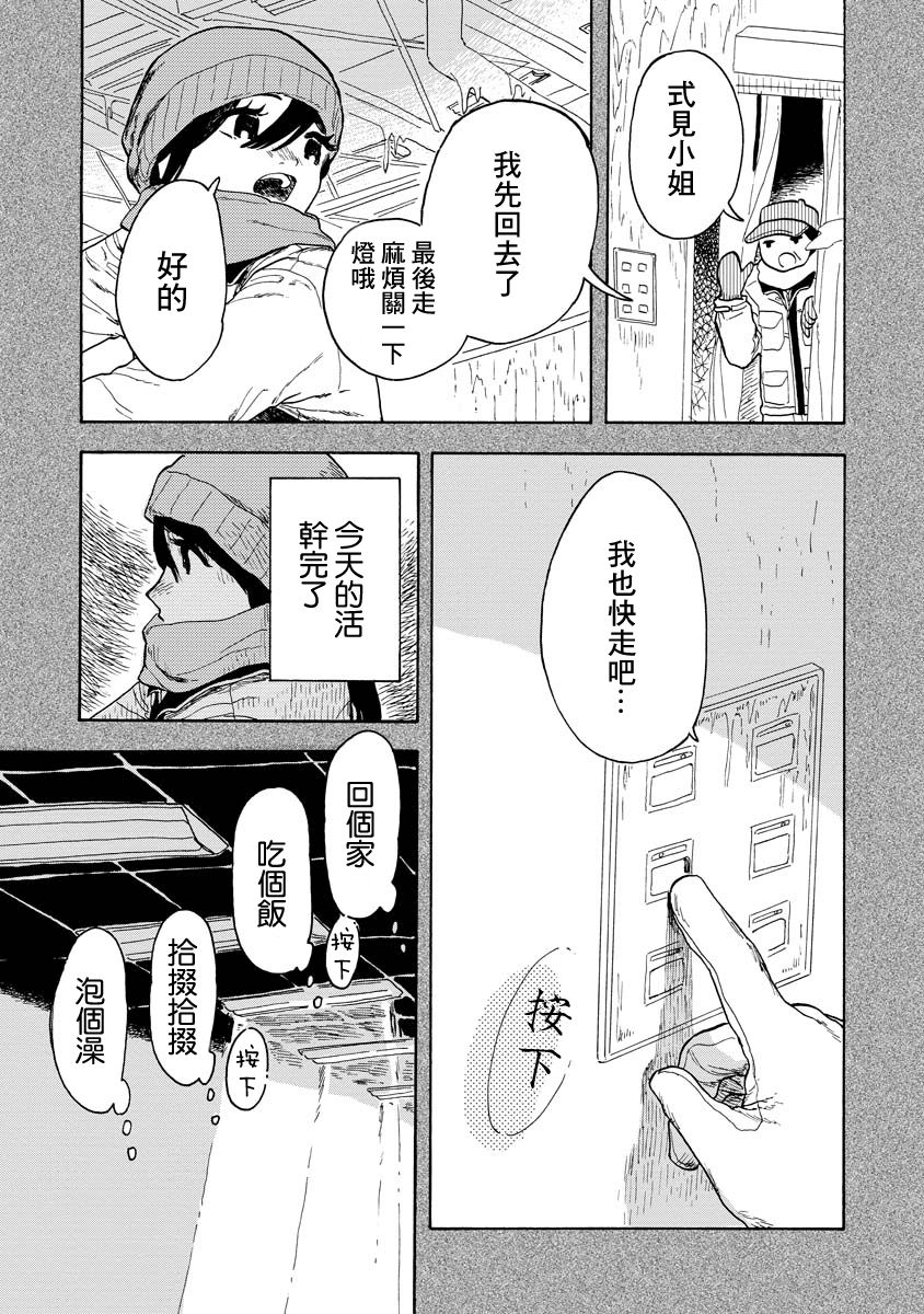 马上就会融化的冰太郎漫画,第4话4图