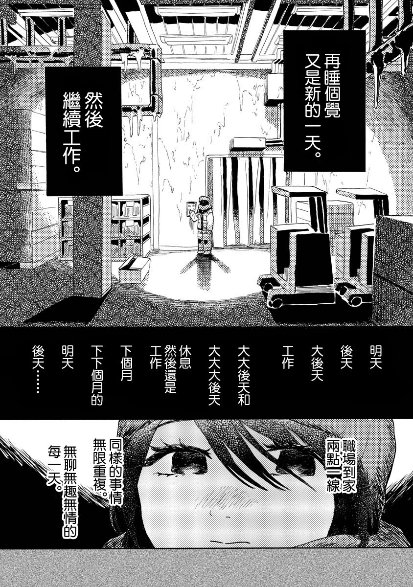 马上就会融化的冰太郎漫画,第4话5图