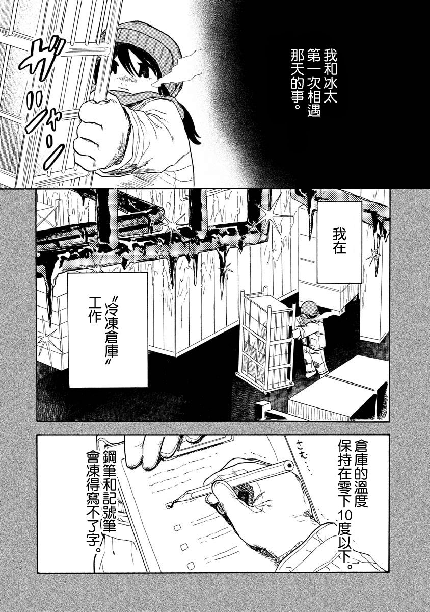 马上就会融化的冰太郎漫画,第4话3图