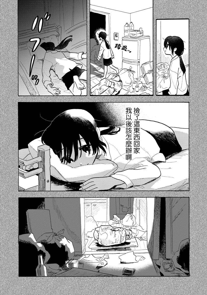 马上就会融化的冰太郎漫画,第4话3图