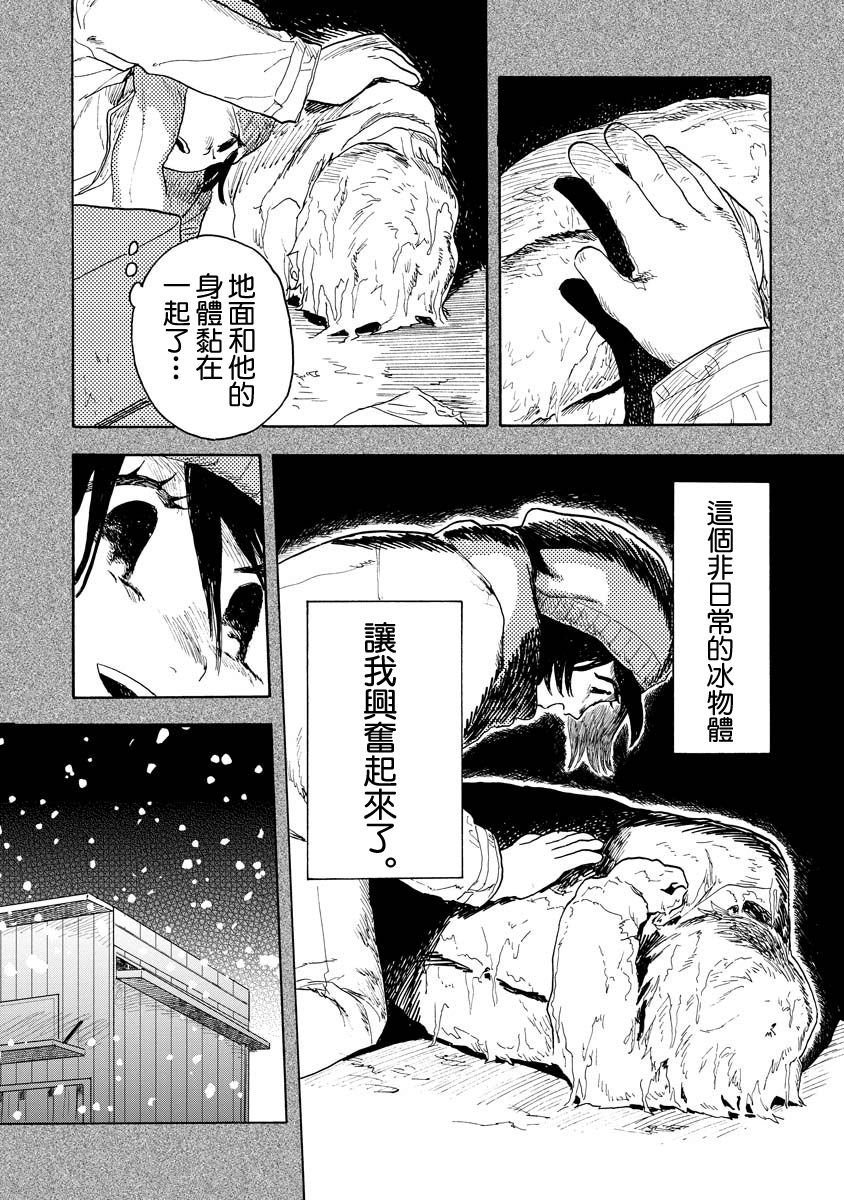 马上就会融化的冰太郎漫画,第4话4图