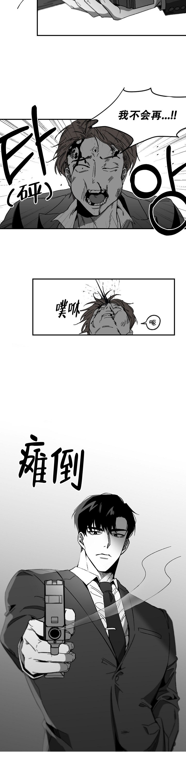 无理由免费更换电池漫画,第2话3图