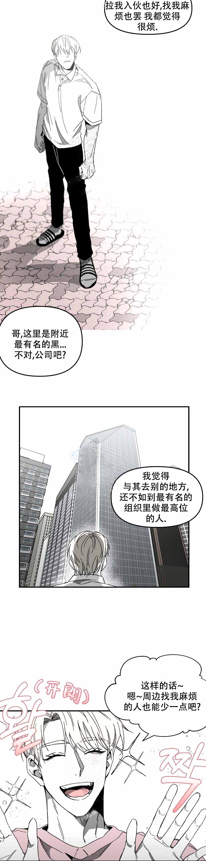 无理由漫画漫画,第5话5图