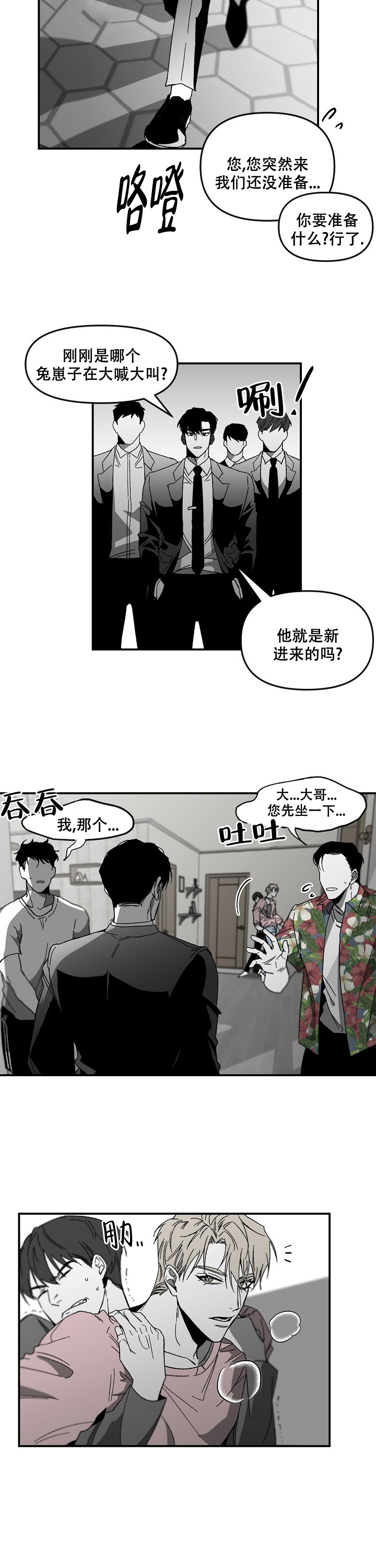 无理由辞退员工漫画,第3话5图