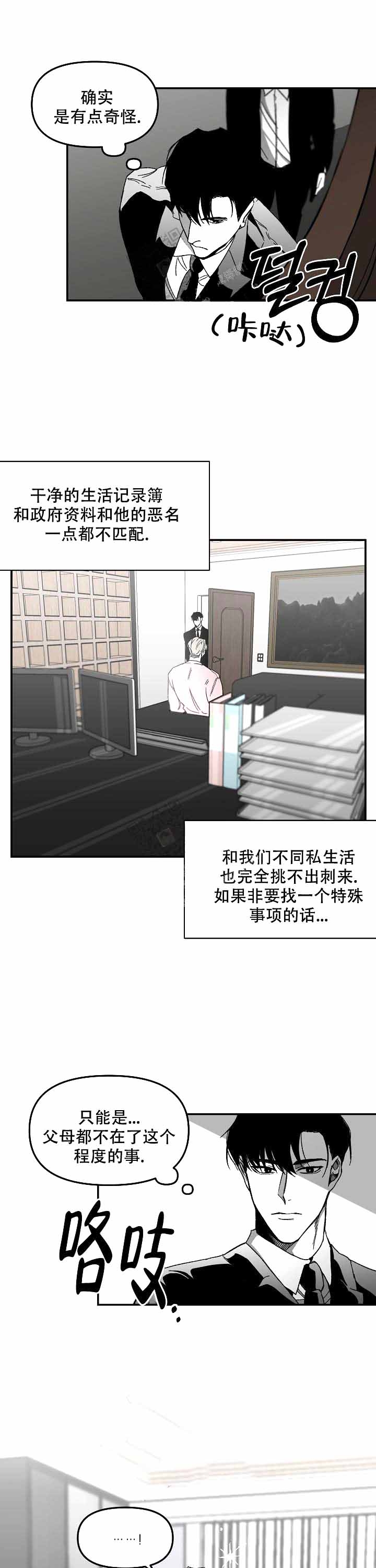 无理由漫画漫画,第5话1图