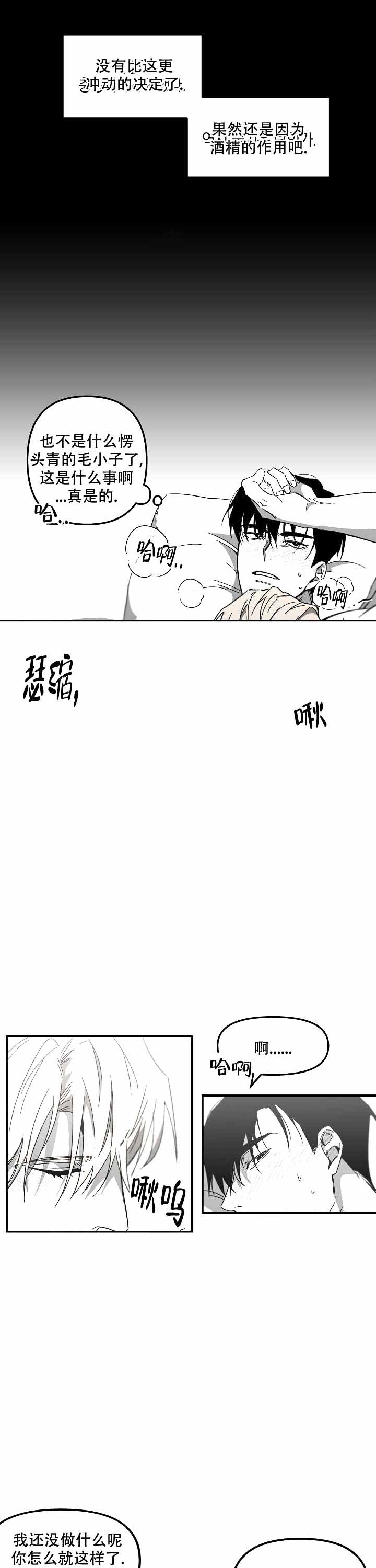 无理由漫画,第7话3图