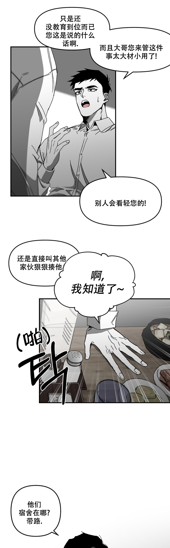 无理由辞退员工漫画,第3话1图