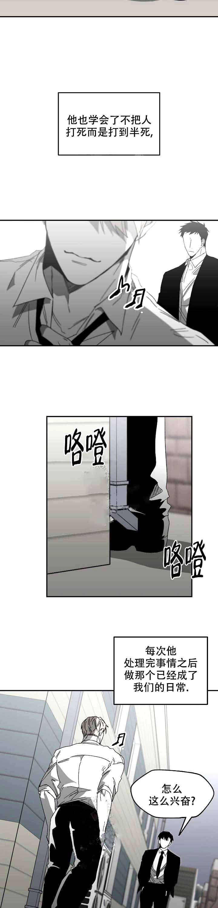 无理由漫画,第10话2图