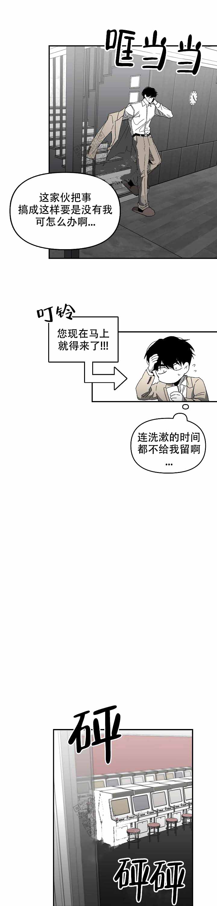 无理由漫画,第10话3图