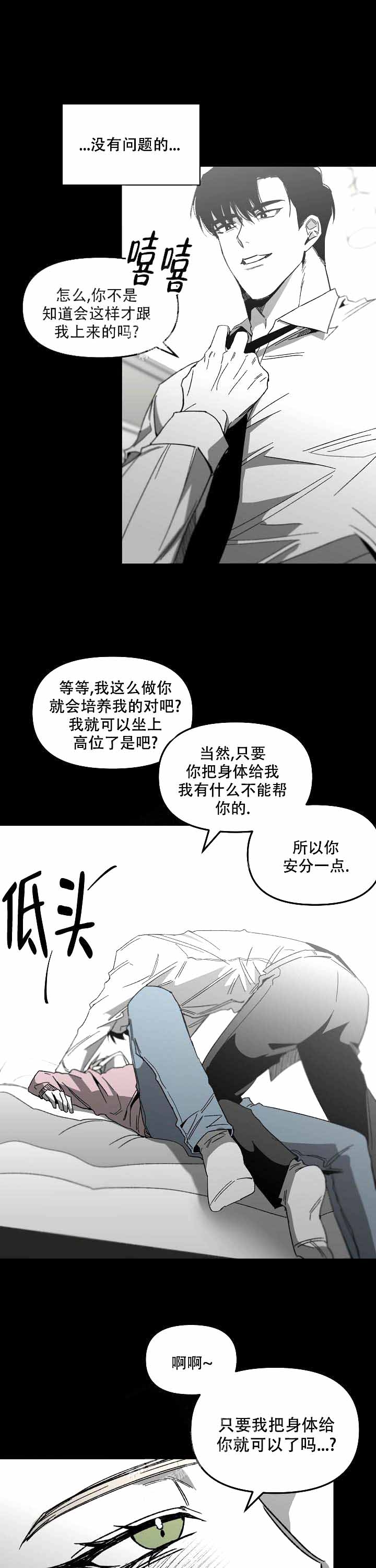 无理数漫画,第6话4图