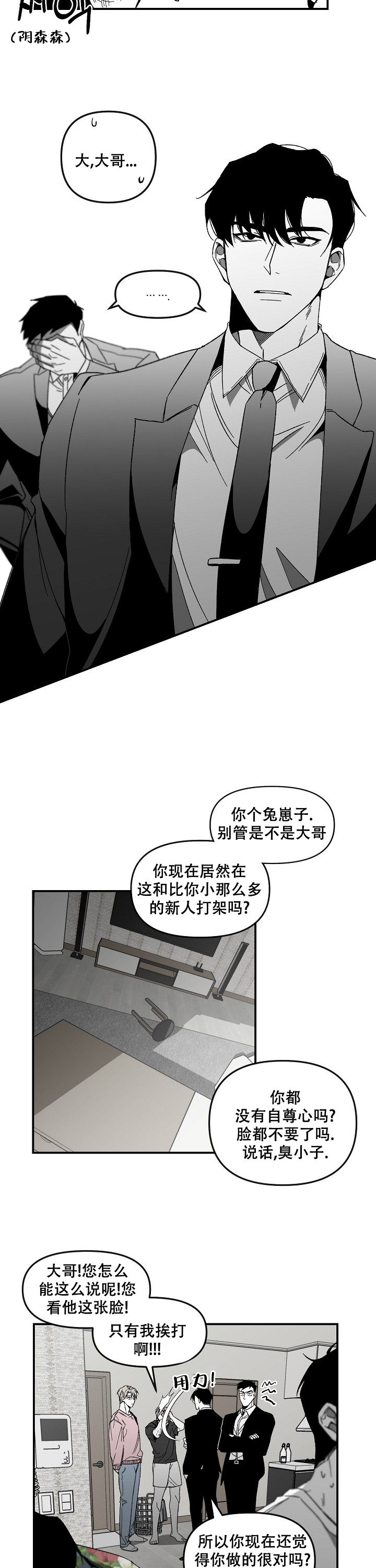 无理由漫画,第3话2图