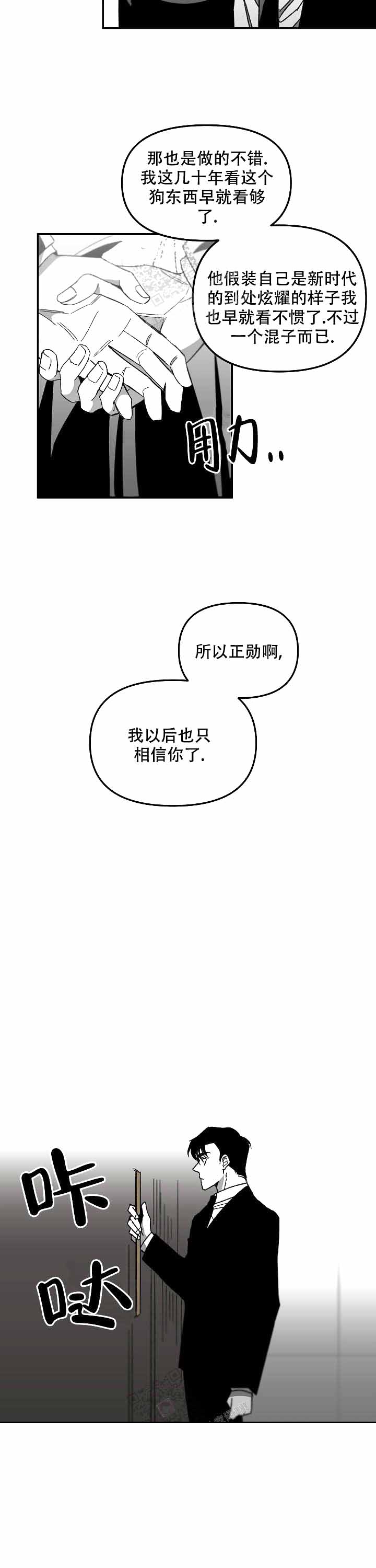 无理由漫画,第4话5图