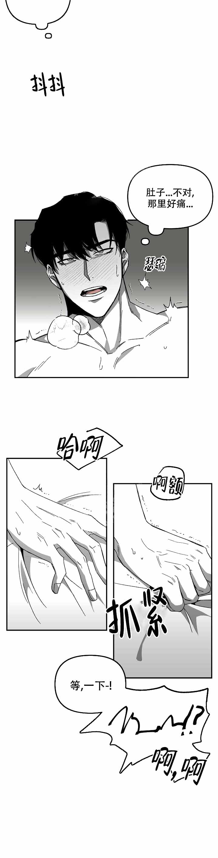 无理由漫画,第8话4图