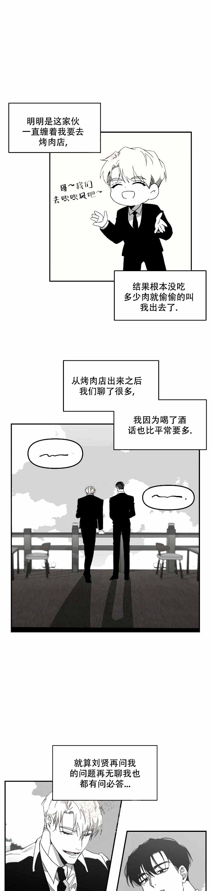 无理由漫画,第7话1图