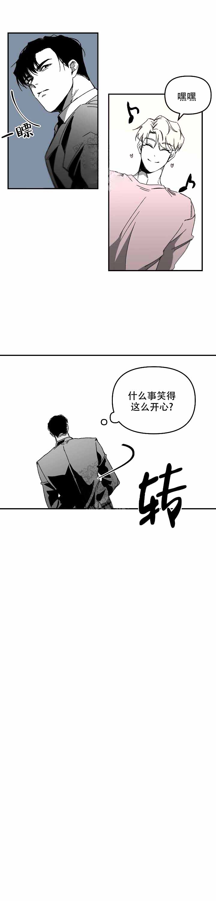 无理由的前进漫画,第4话2图