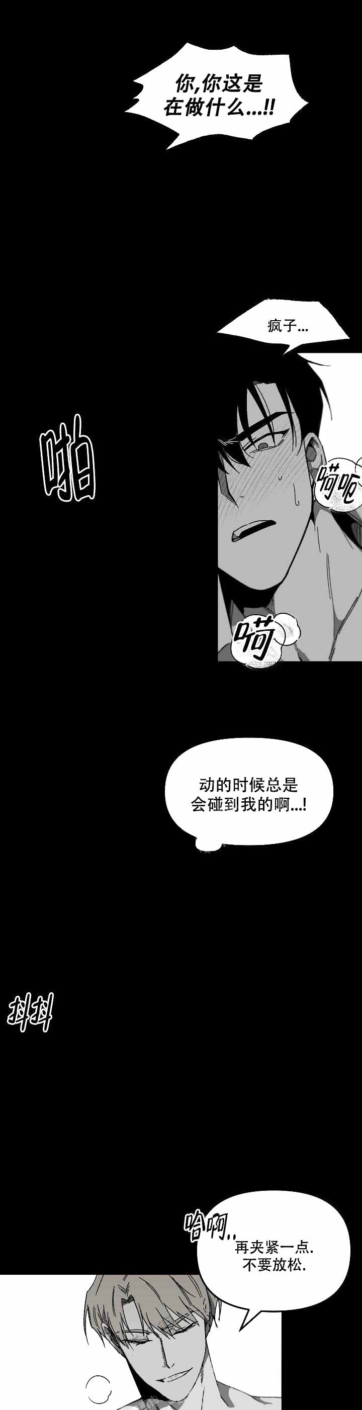 无理由漫画,第6话2图