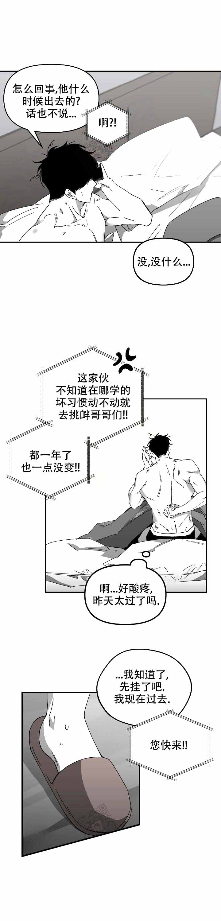 无理由漫画,第10话2图