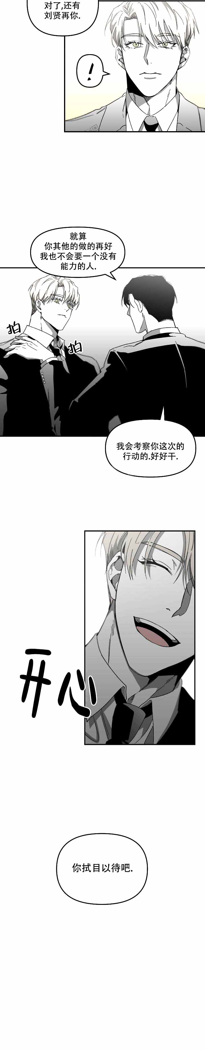 无理由漫画,第6话5图