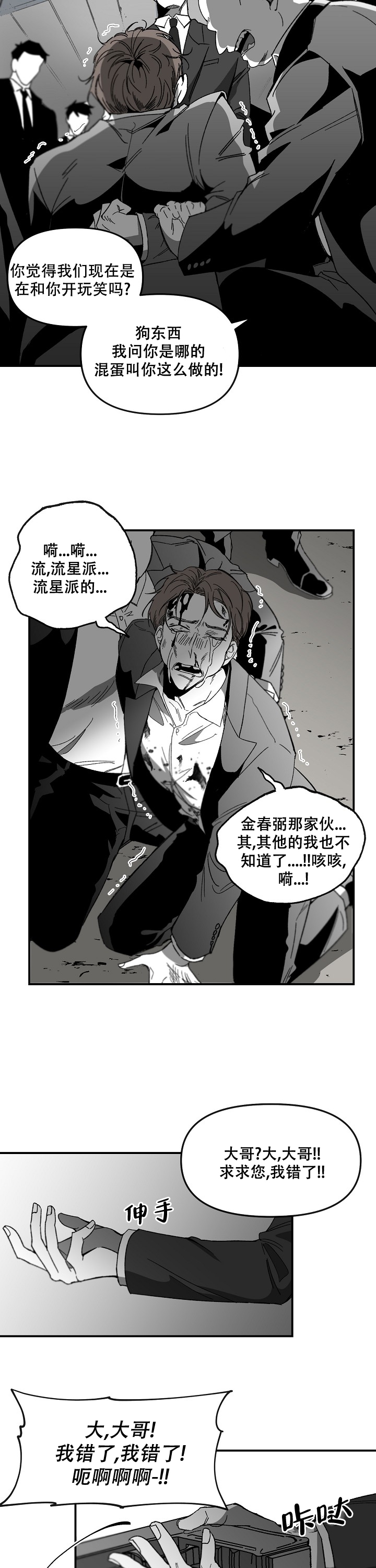 无理由免费更换电池漫画,第2话2图