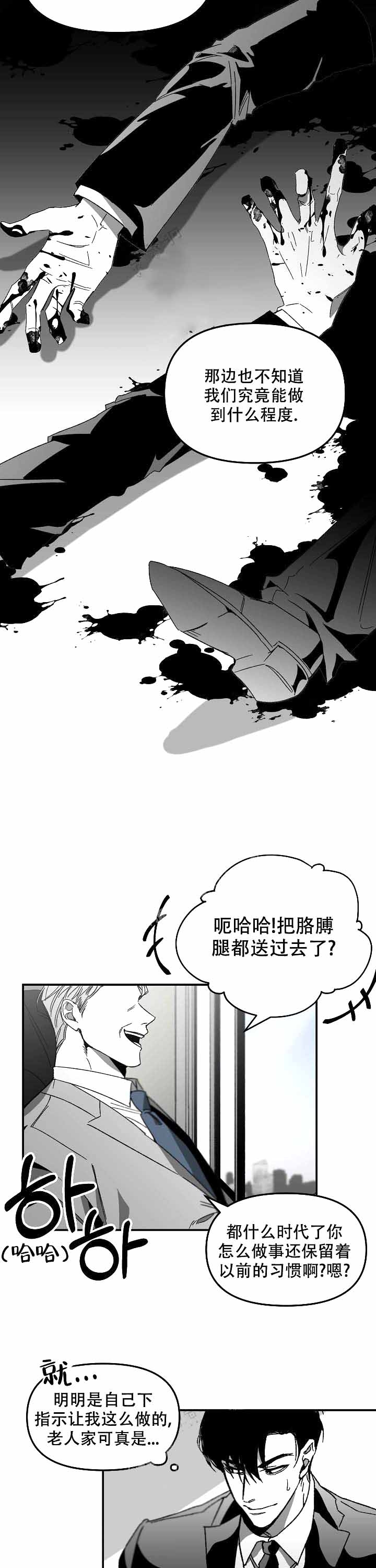 无理由的前进漫画,第4话4图