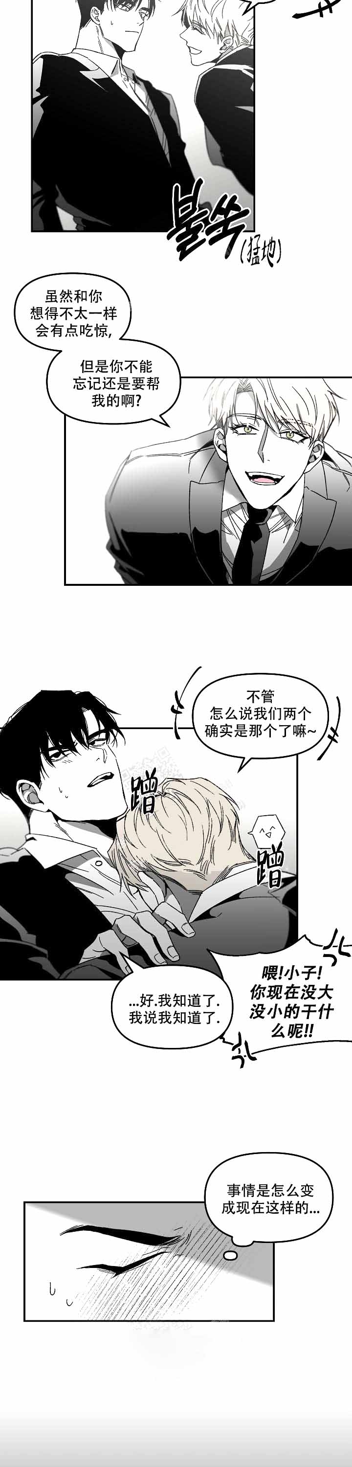 无理由漫画,第6话2图