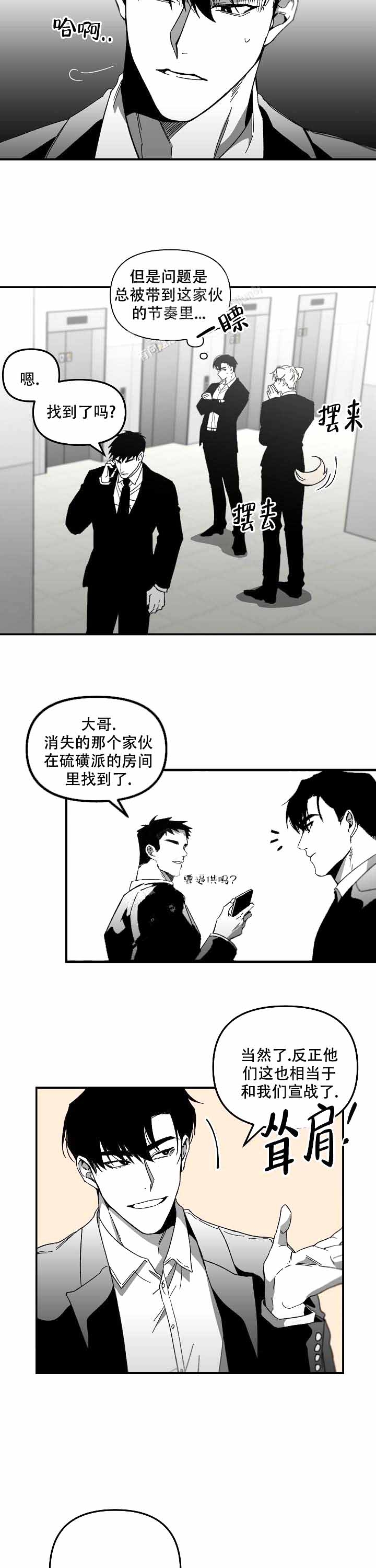 无理由漫画,第6话4图