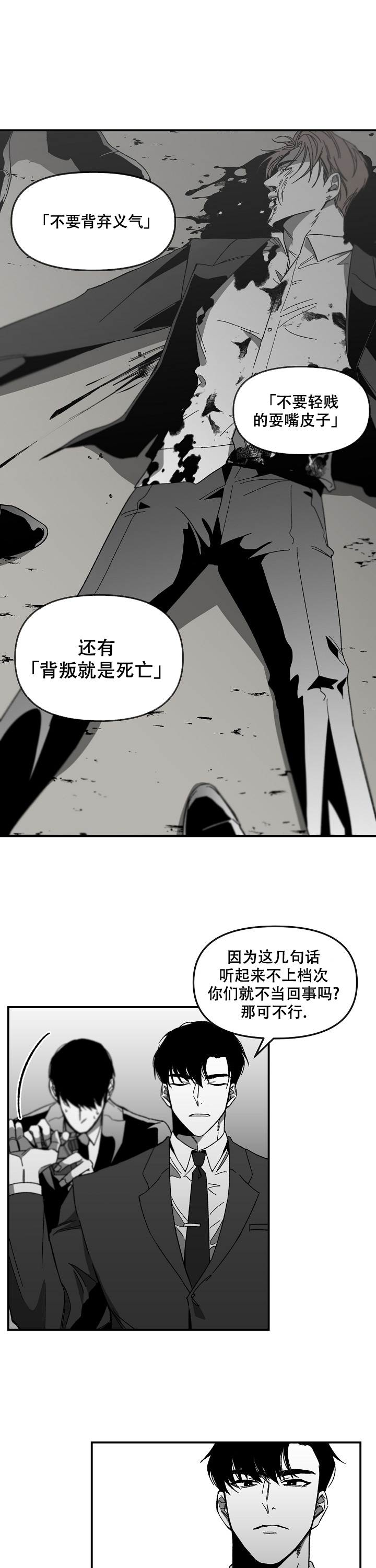 无理由漫画,第2话4图