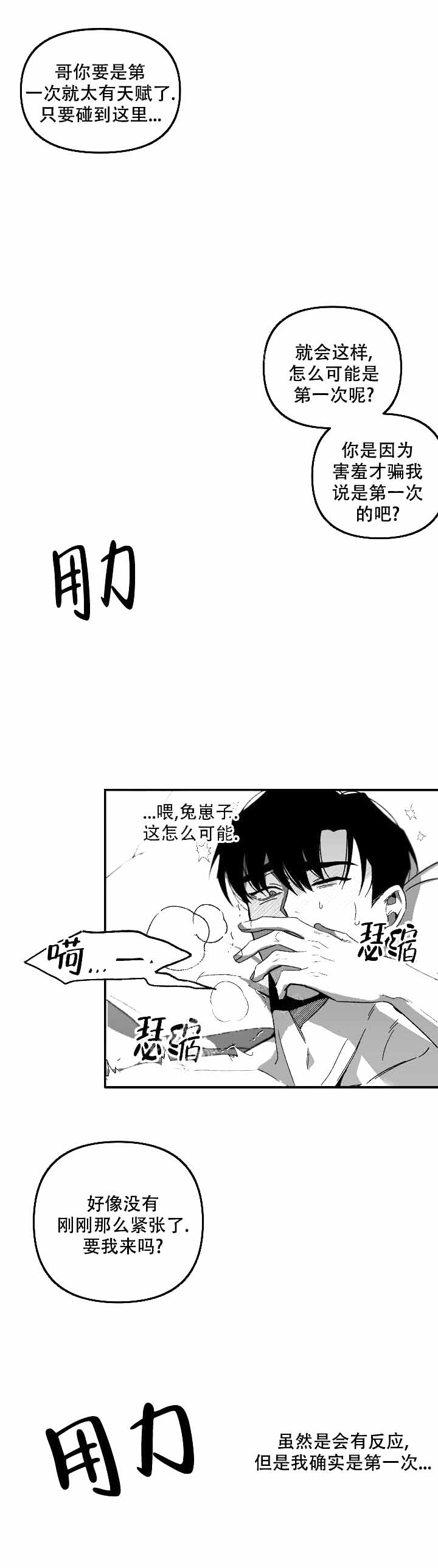 无理由漫画,第7话5图