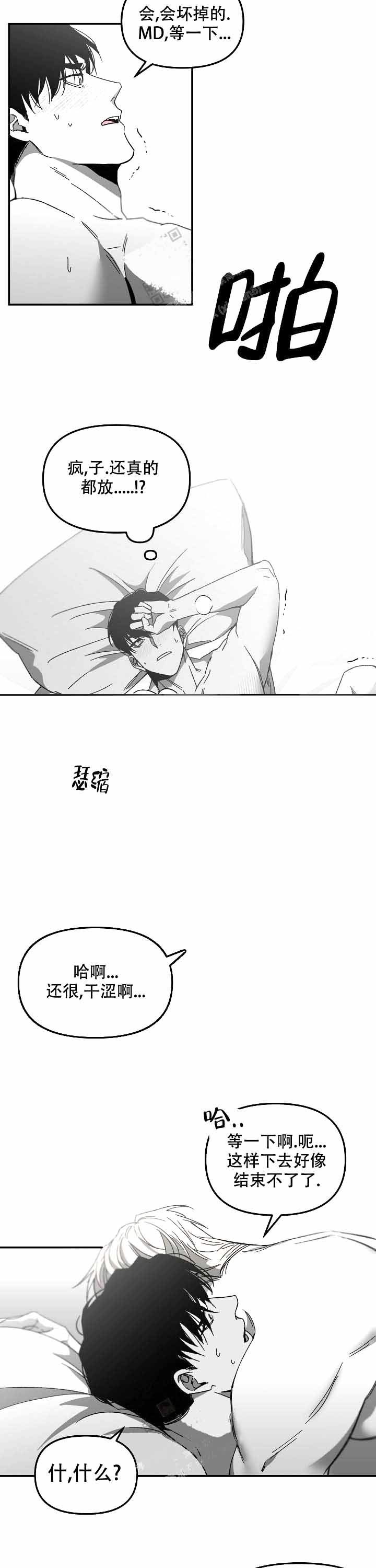 无理由决定对举报人给予停职处理,违反什么纪律漫画,第8话2图