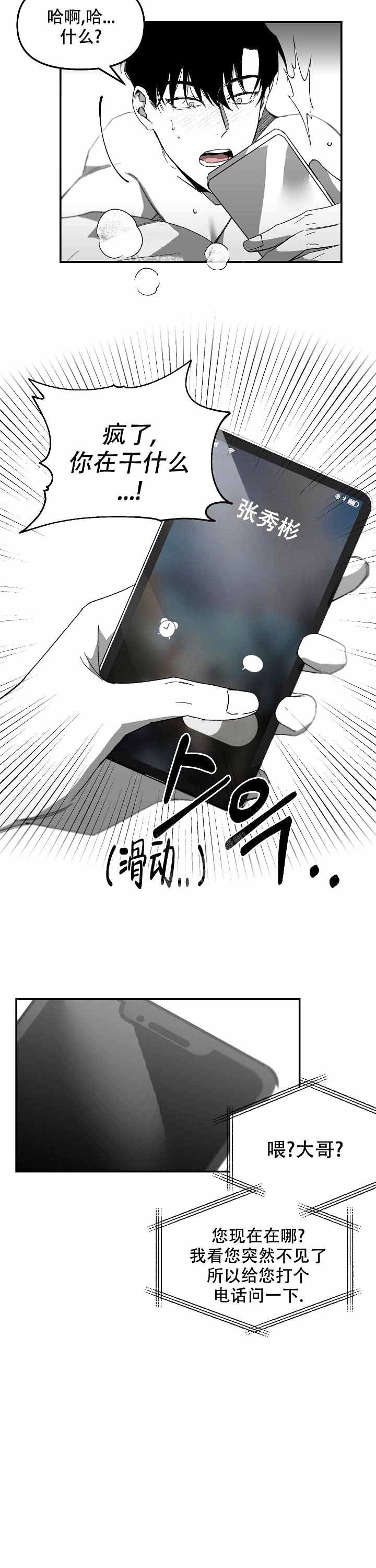 无理由离婚漫画,第8话4图