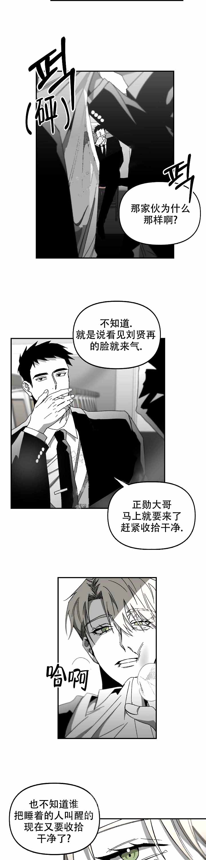 无理由漫画,第10话4图