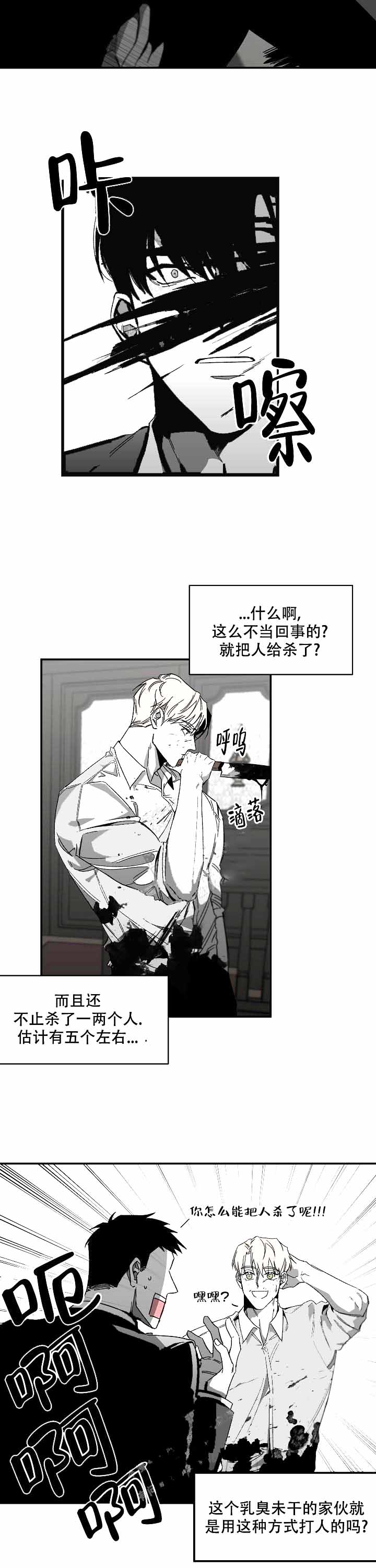 无理由被单位辞退漫画,第7话3图