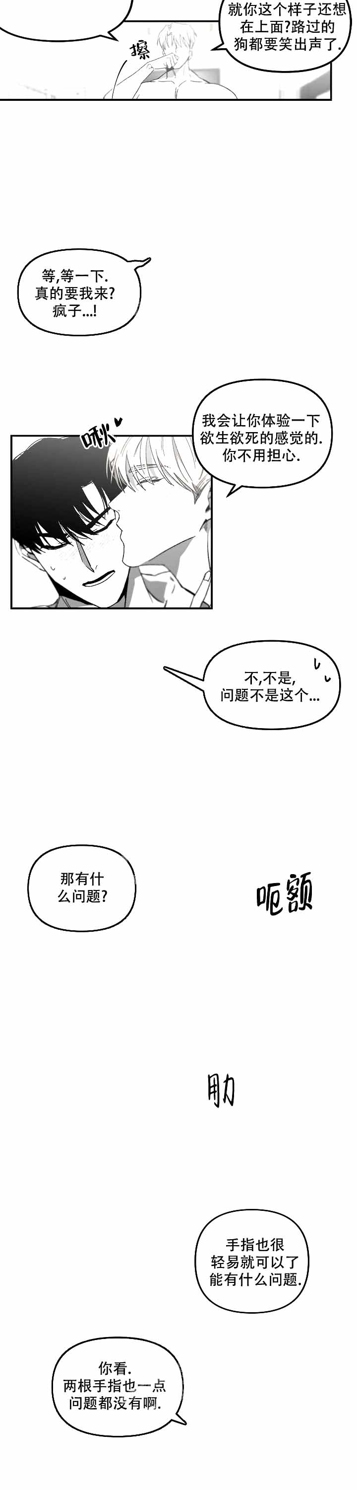 无理由漫画,第7话4图