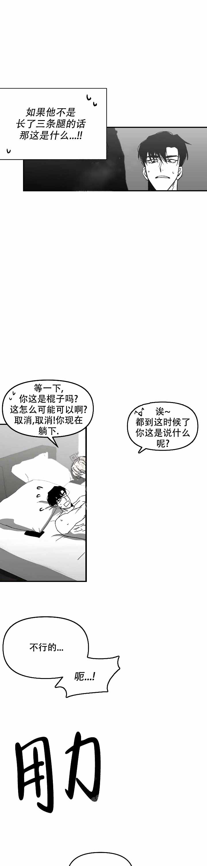 无理由决定对举报人给予停职处理,违反什么纪律漫画,第8话1图