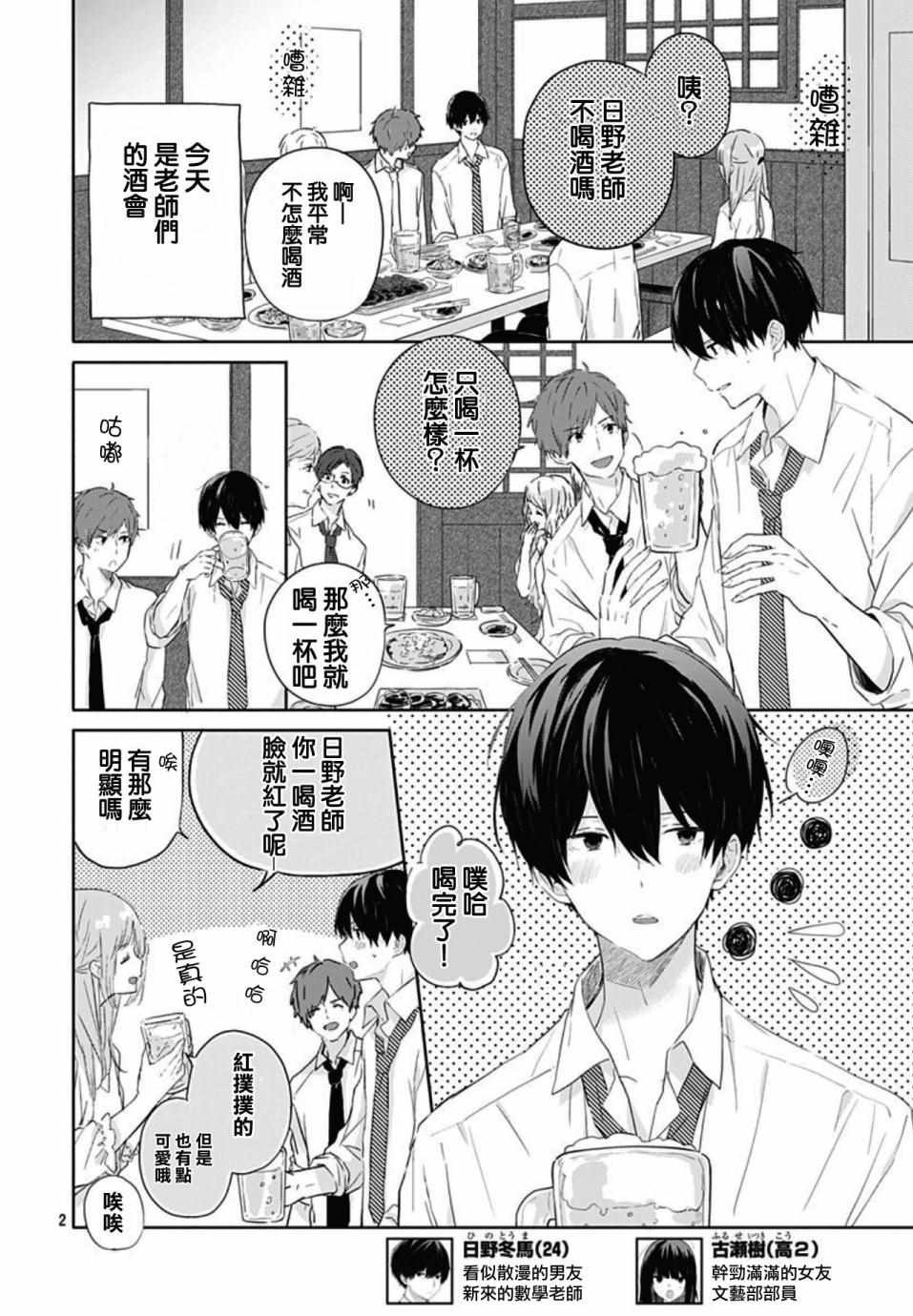 草莓症候群漫画,第9话2图